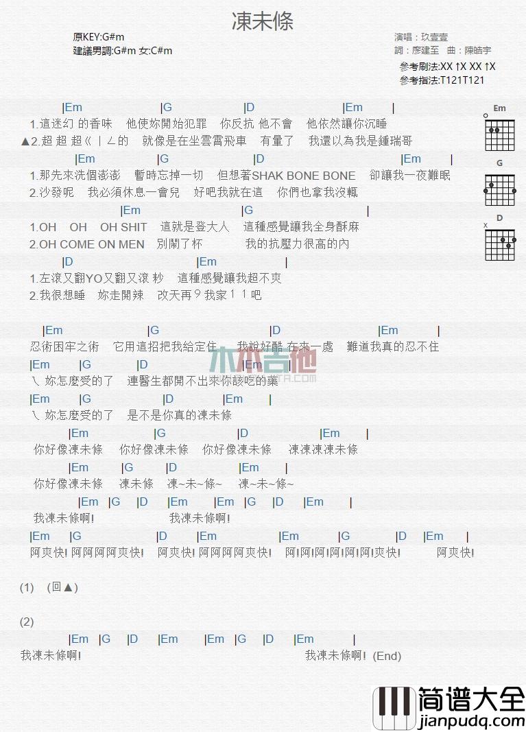 冻未条_吉他谱_玖壹壹
