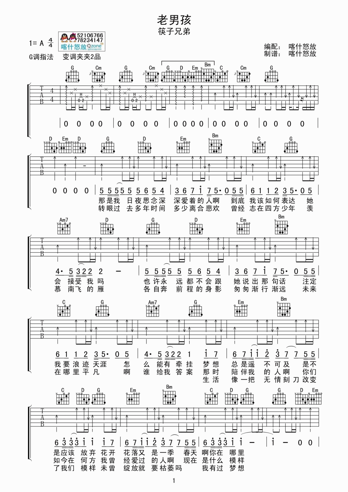 老男孩吉他谱_喀什怒放A调_筷子兄弟