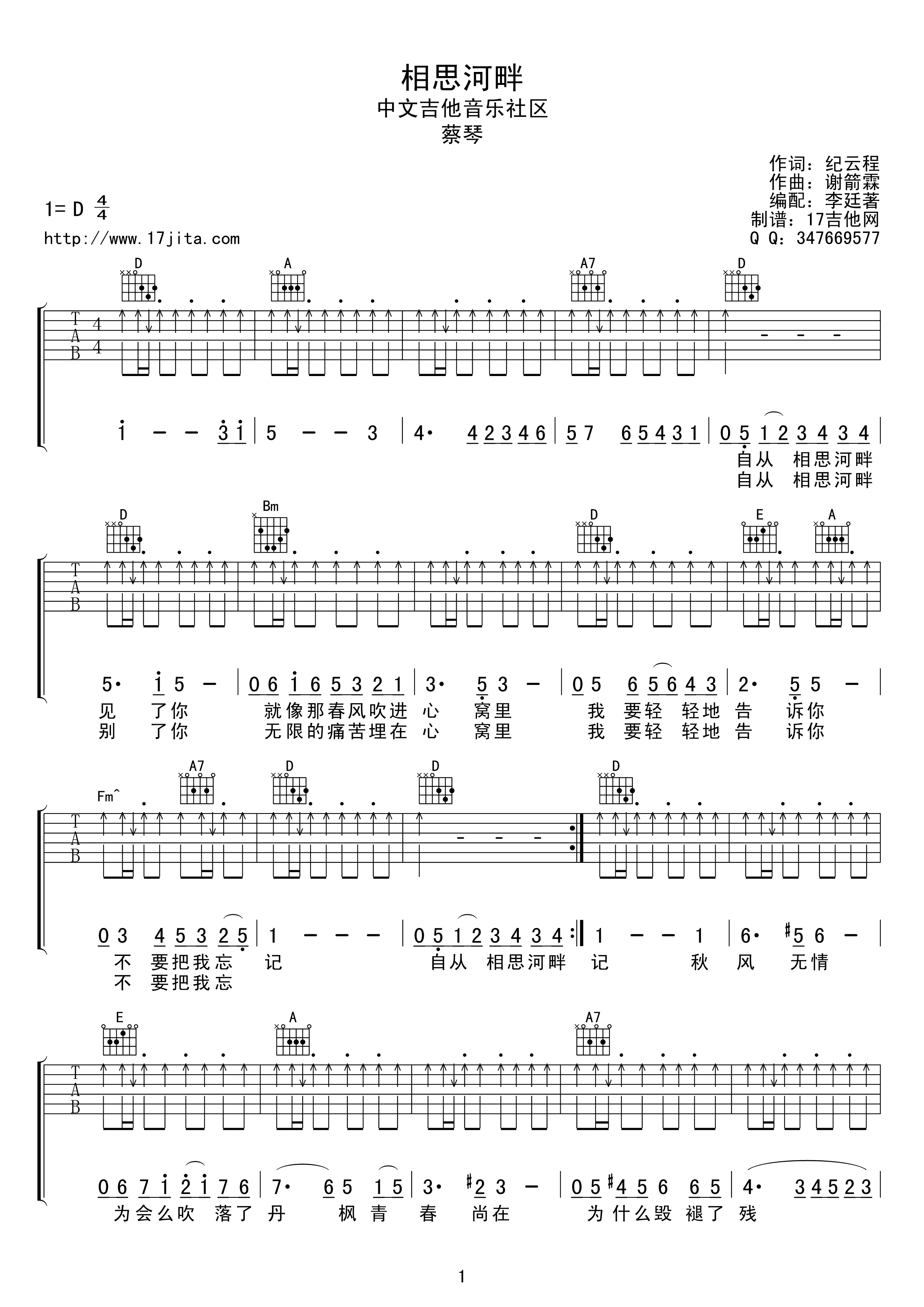 相思河畔吉他谱_D调精选版_17吉他编配_蔡琴