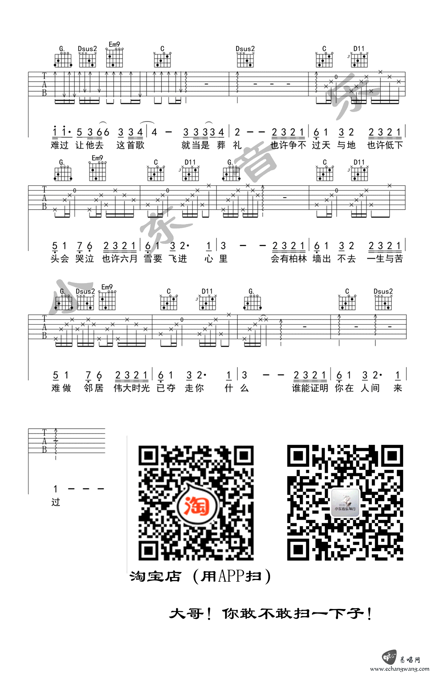 _在人间_吉他谱_王建房_G调弹唱谱_在人间六线谱