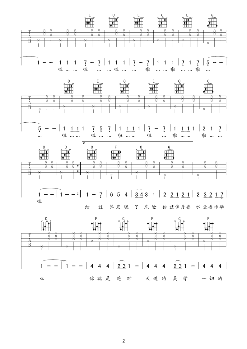 陪你到世界的终结吉他谱_C调_阳华艺纪来编配_棉花糖