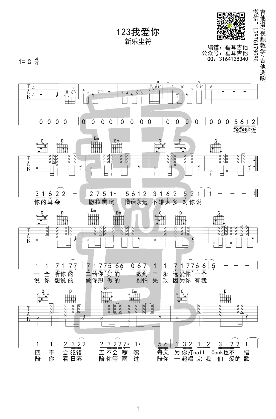 123我爱你吉他谱_新乐尘符_G调弹唱谱_抖音歌曲