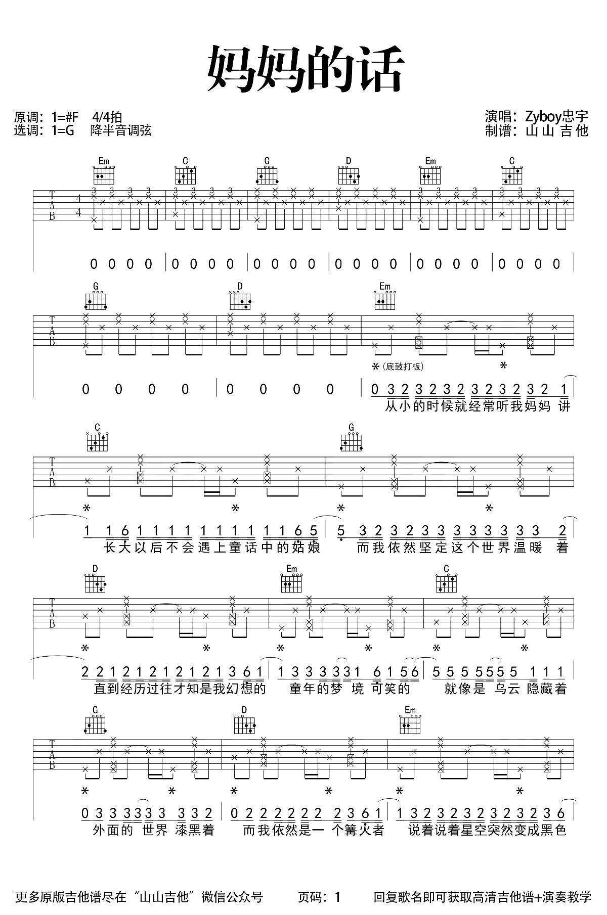 妈妈的话吉他谱_Zyboy忠宇_G调打板弹唱演示/教学视频