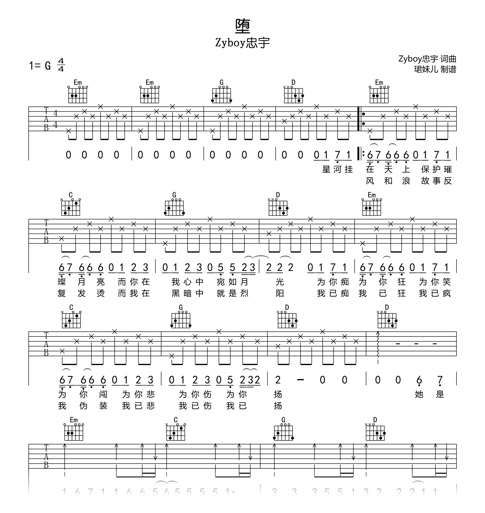 堕吉他谱_Zyboy忠宇_G调弹唱谱__堕_六线谱