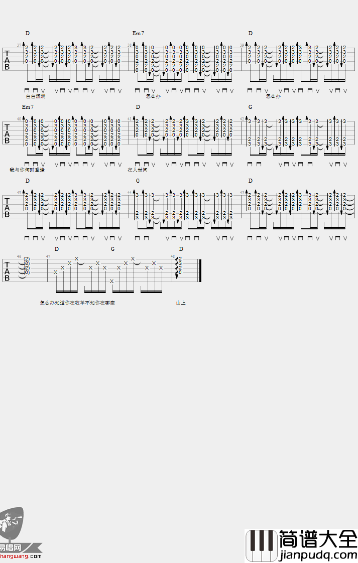 怎么办吉他谱_布衣乐队_D调弹唱谱