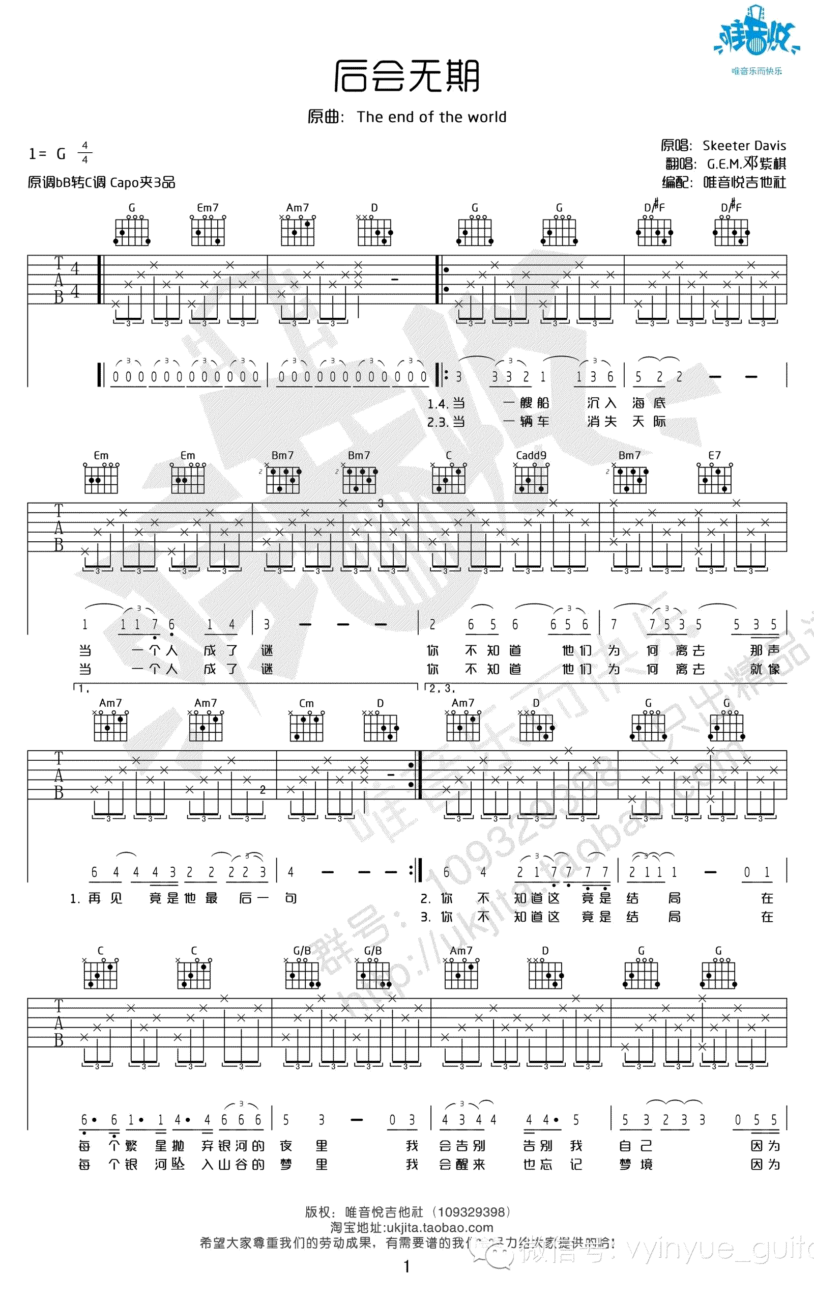 后会无期原版吉他谱_邓紫棋_后会无期_G调弹唱谱