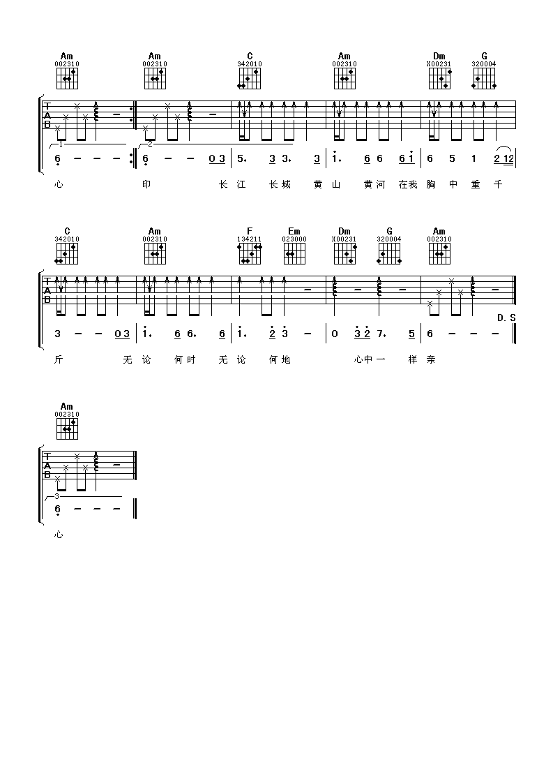 我的中国心吉他谱_C调六线谱_阿潘音乐工场编配_张明敏