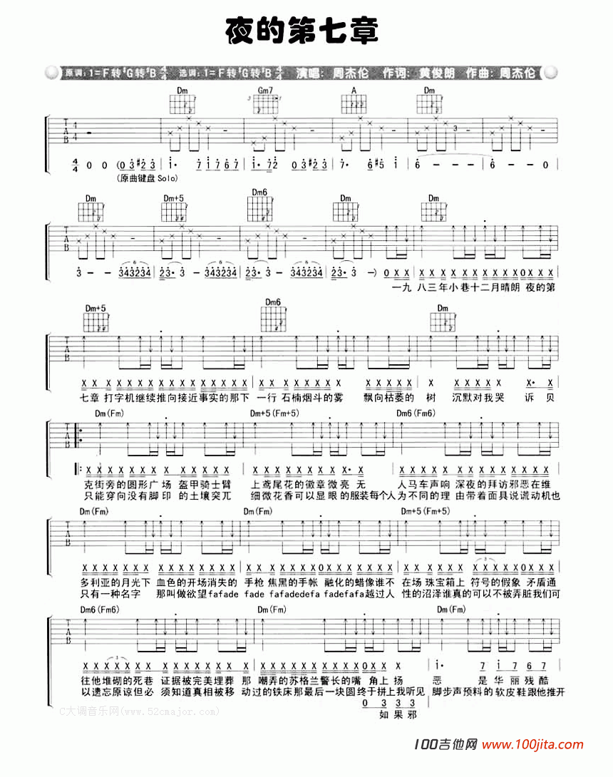 夜的第七章吉他谱_G调版_周杰伦_吉他伴奏弹唱谱