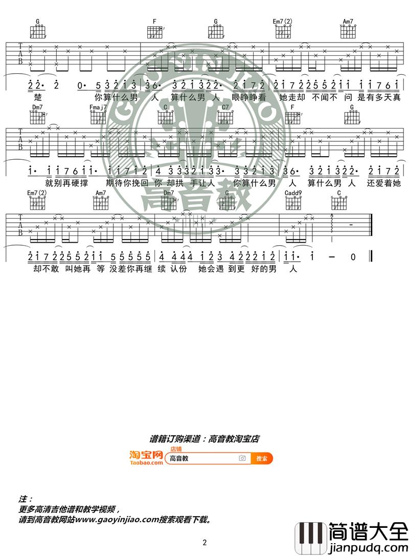 _算什么男人_周杰伦吉他谱C调精华版