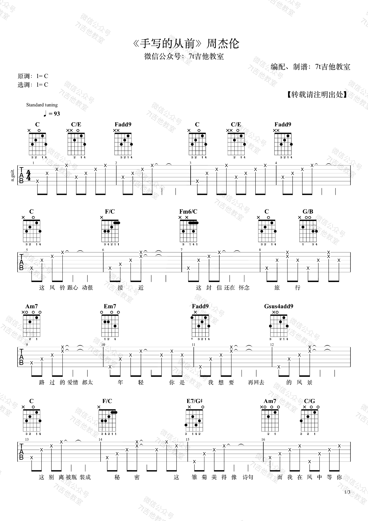 手写的从前吉他谱_周杰伦_C调_弹唱谱