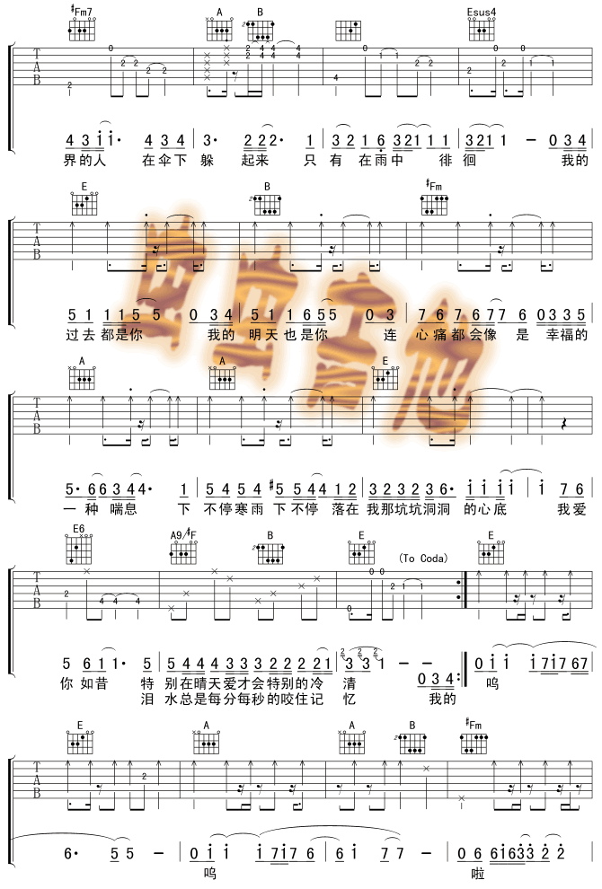 寒雨吉他谱_E调六线谱_齐秦