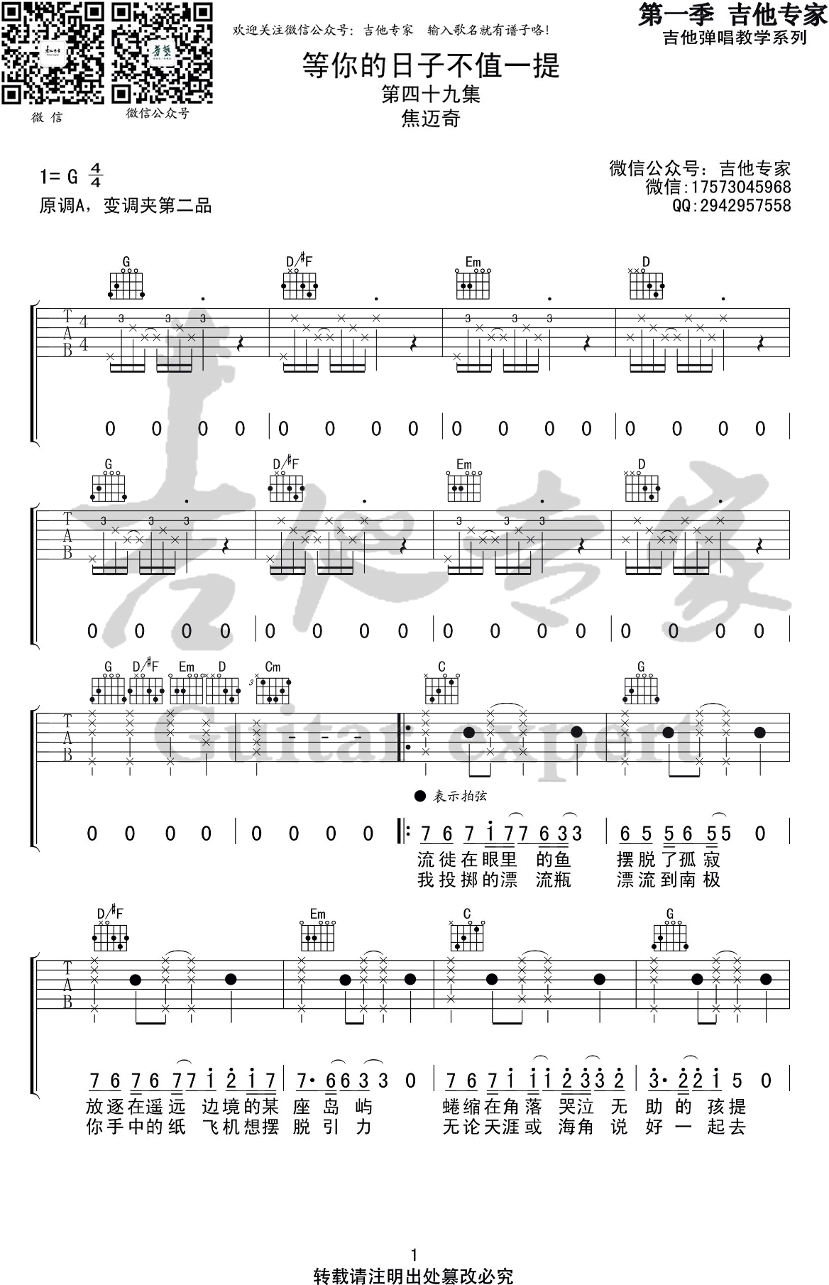 等你的日子不值一提吉他谱_焦迈奇_带着爸爸去留学_插曲