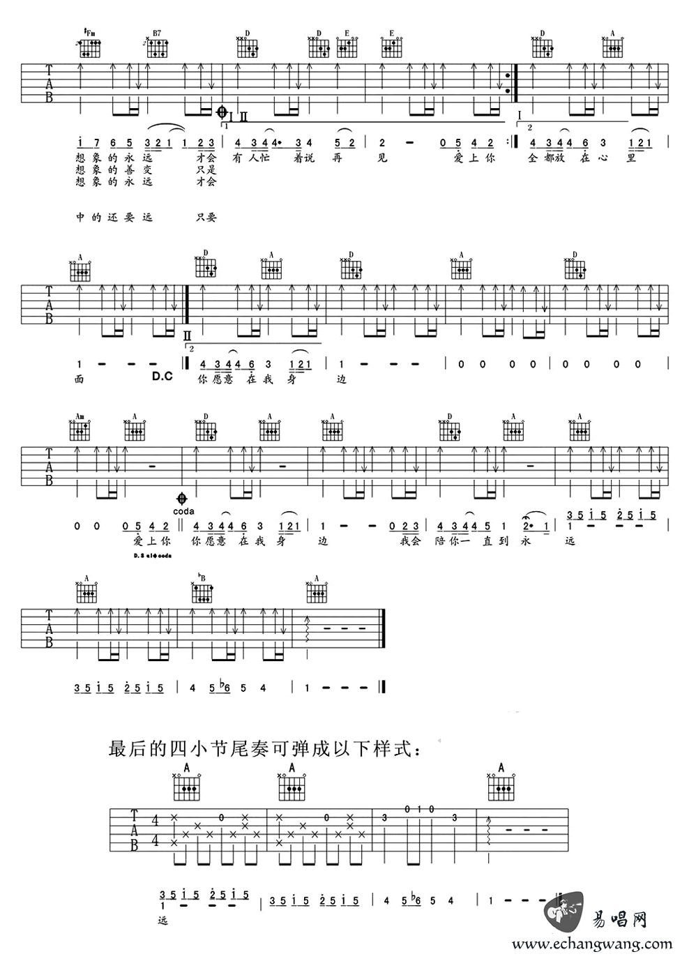 爱夏吉他谱_胡夏_弹唱六线谱__A调（木船吉他版）