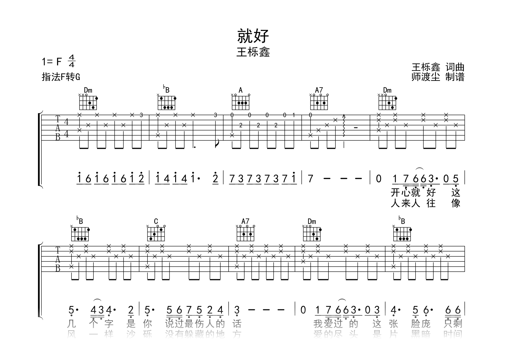 就好吉他谱_王栎鑫_F调_弹唱六线谱_示范音频