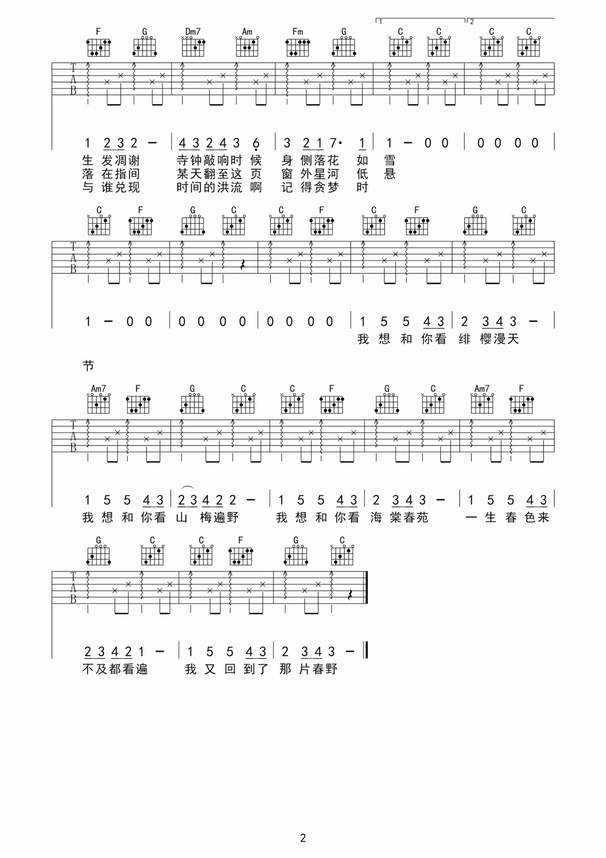 花枝春野吉他谱_不才__C调弹唱六线谱