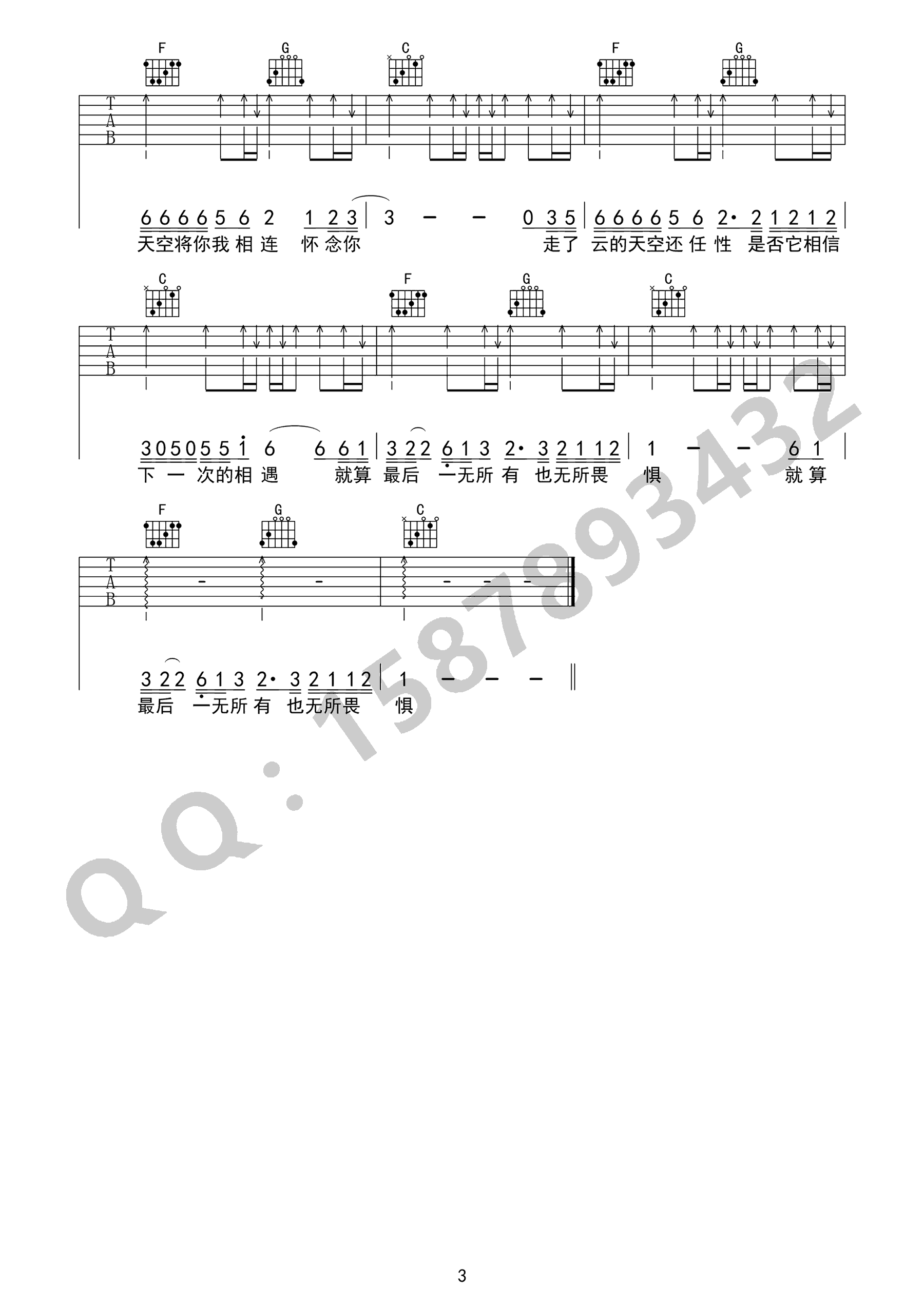 广东爱情故事吉他谱_广东雨神_D调弹唱谱_图片谱高清版