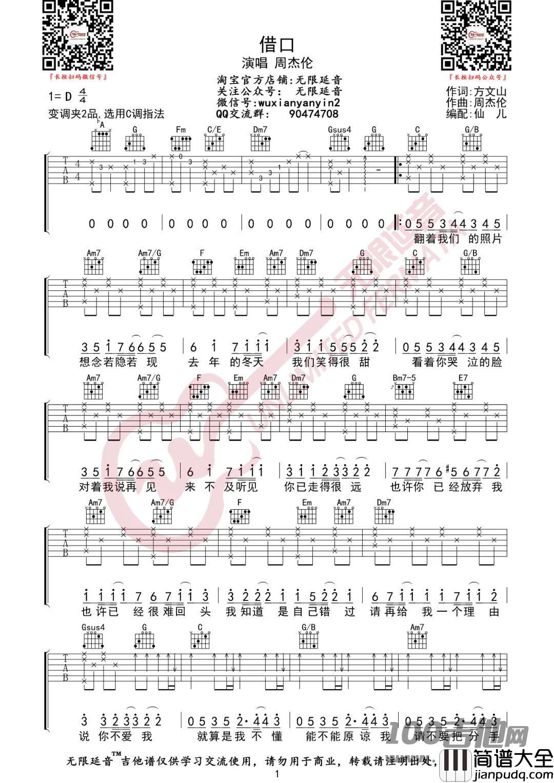 _借口_吉他谱_周杰伦_C调_吉他伴奏弹唱谱