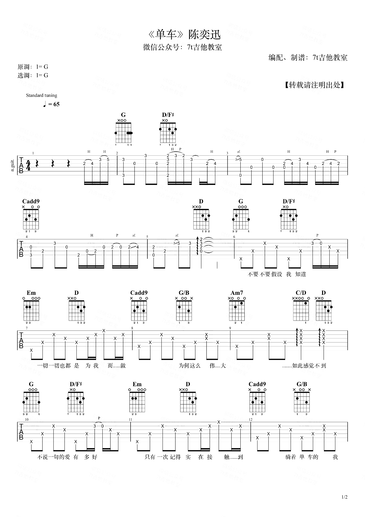单车吉他谱_陈奕迅_G调指法_吉他弹唱演示视频