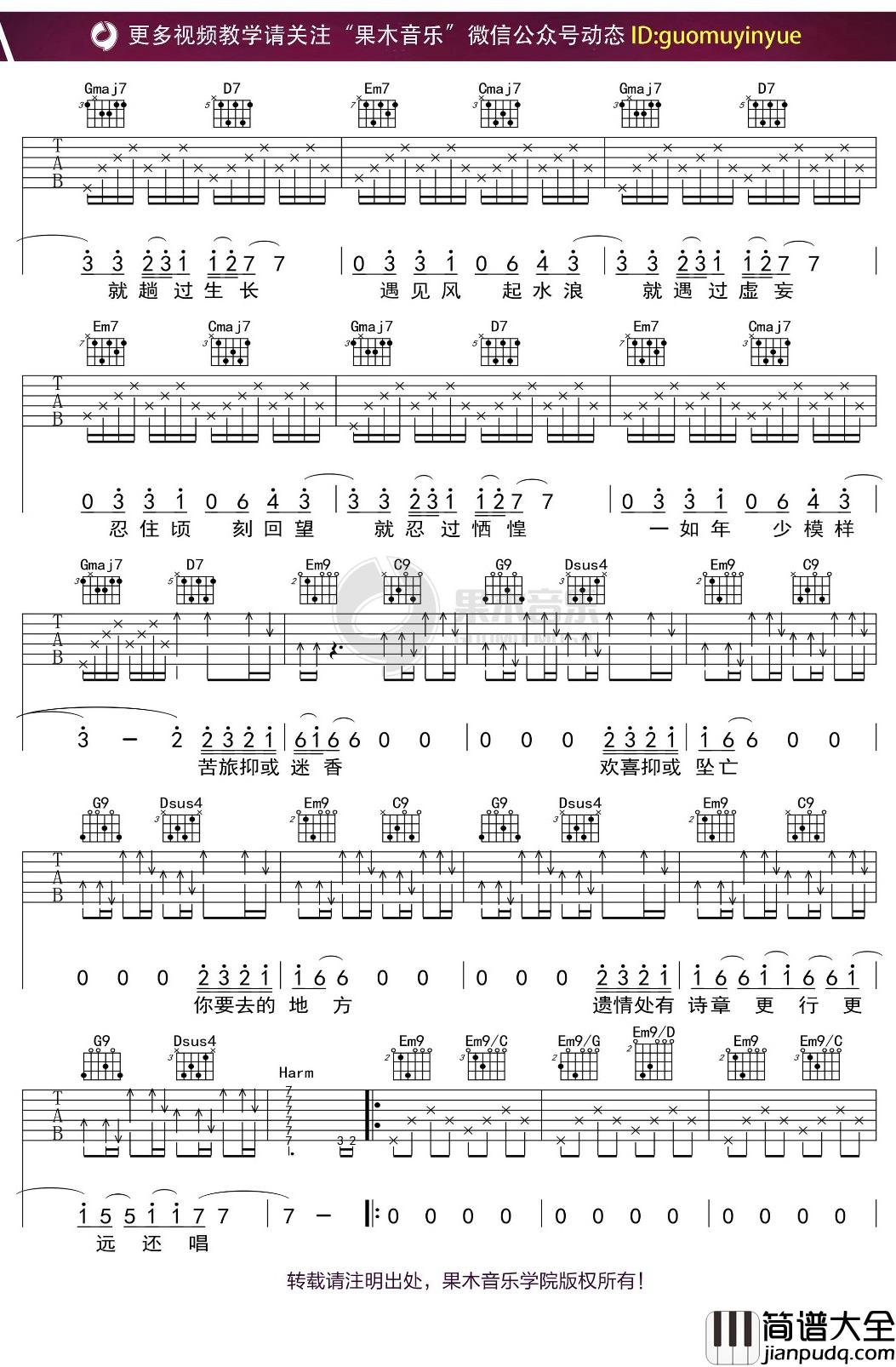 陈鸿宇_途中_吉他谱_G调弹唱六线谱