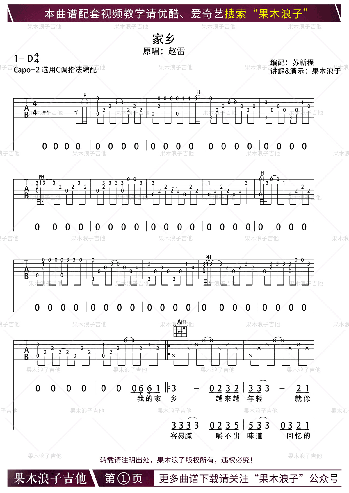 家乡吉他谱_赵雷_C调弹唱六线谱_果木浪子视频教学