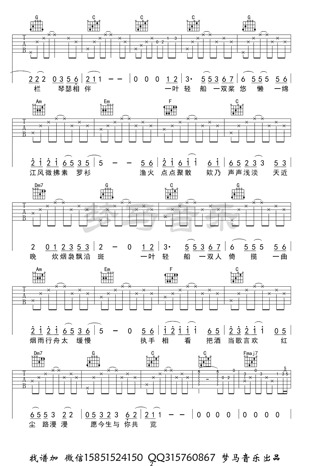 _烟雨行舟_吉他谱_伦桑_C调弹唱六线谱_高清图片谱
