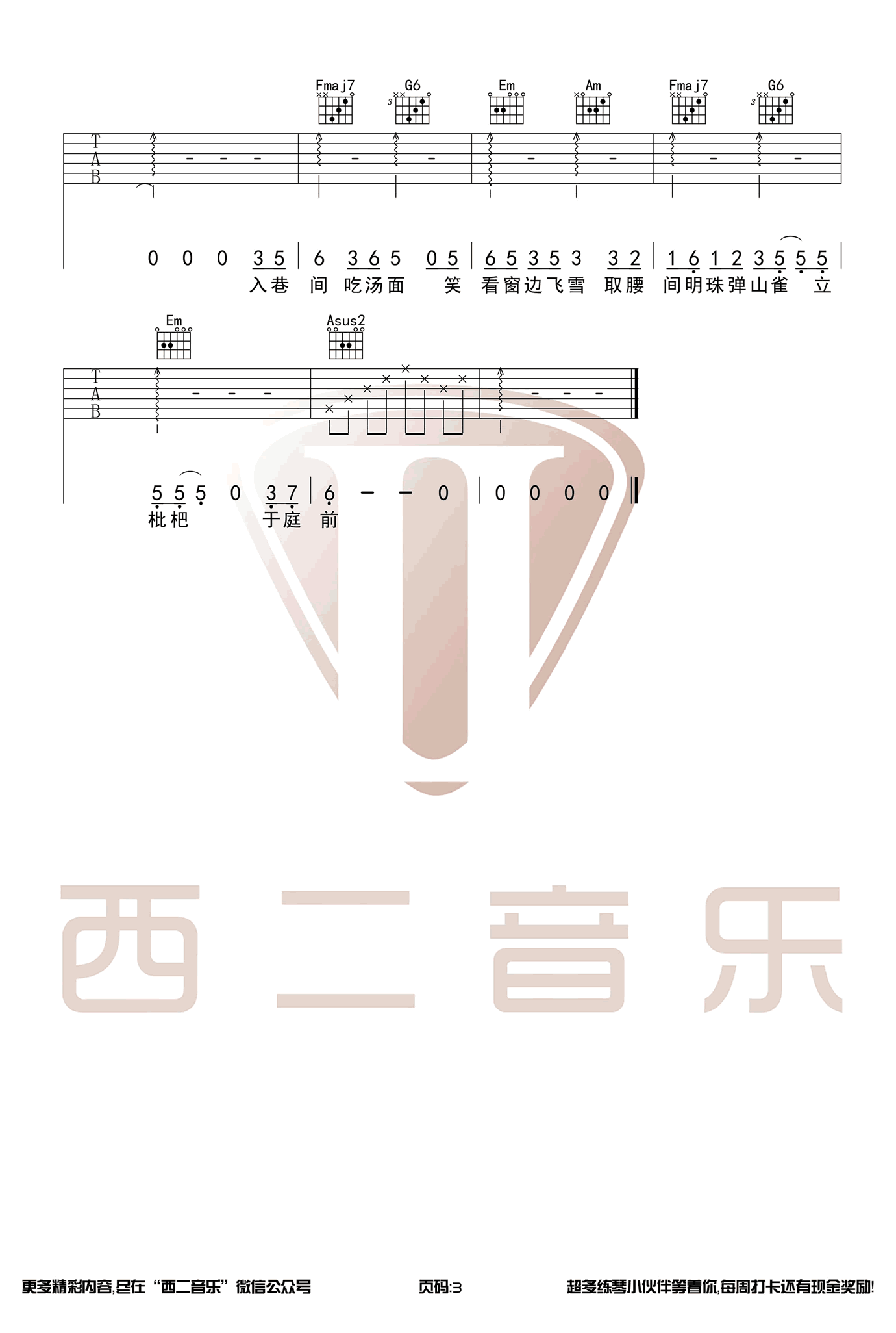 盗将行吉他谱_花粥_C调六线谱_古风歌曲弹唱谱