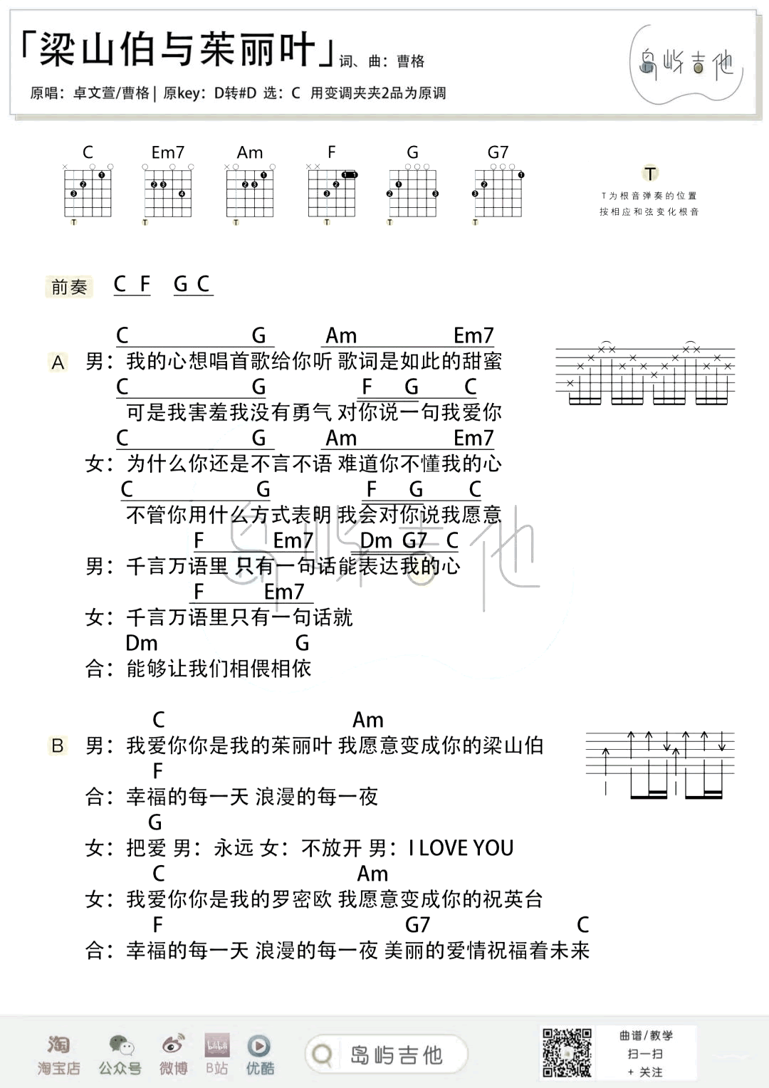 梁山伯与茱丽叶吉他谱_曹格/苡慧_C调弹唱谱