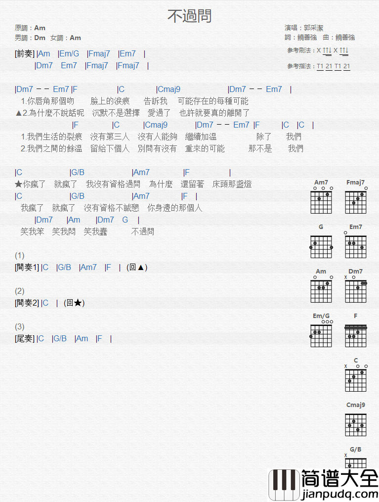 不过问_吉他谱_郭采洁