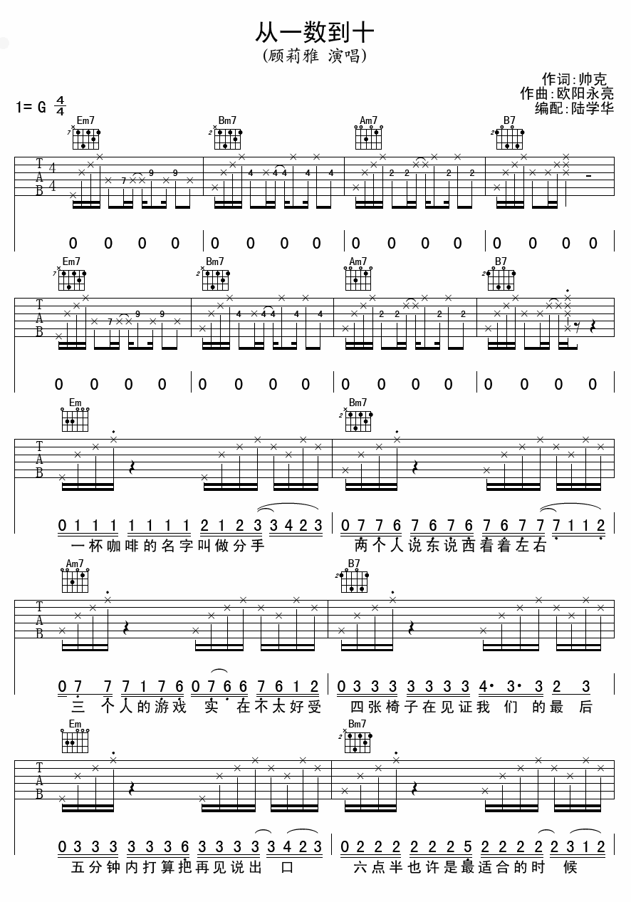 从一数到十吉他谱_G调_陆学华编配_顾莉雅