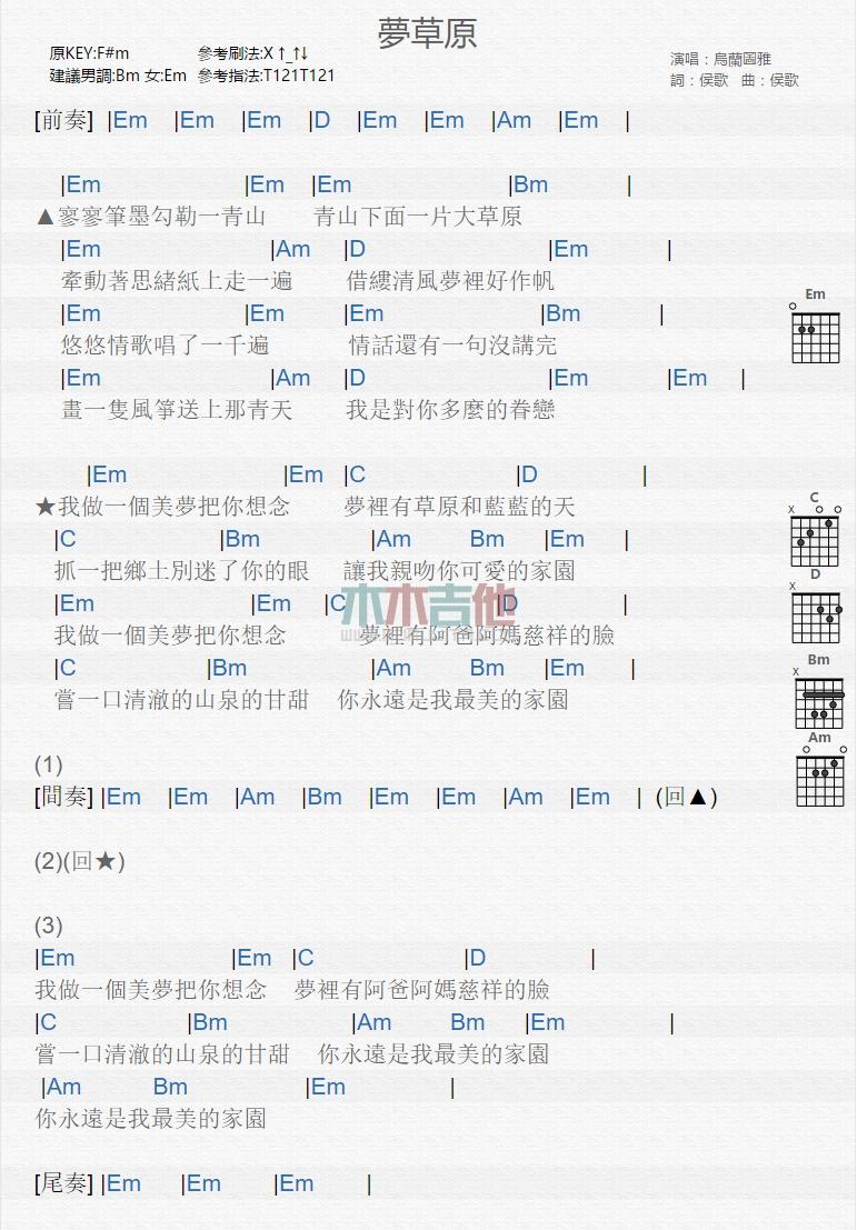 梦草原_吉他谱_乌兰图雅