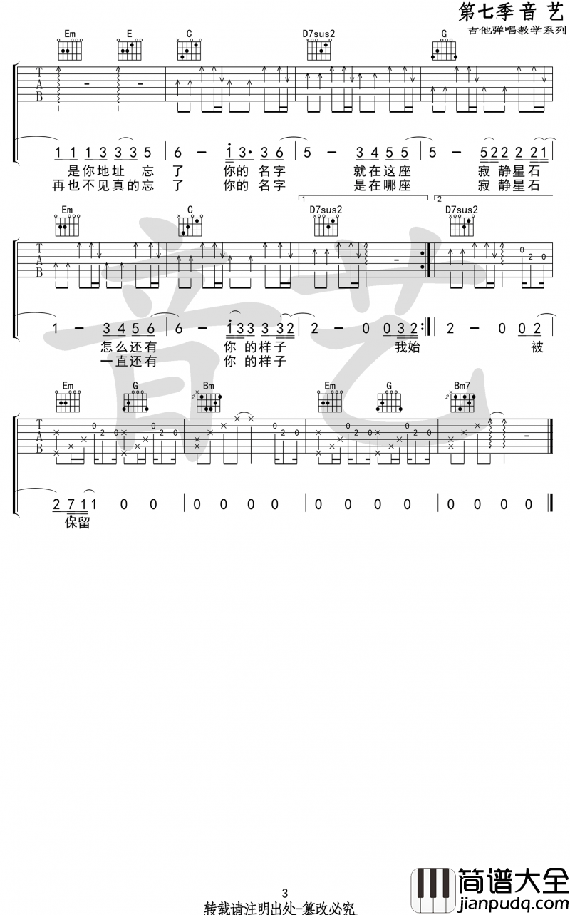 保留吉他谱__G调_郭顶__六线谱