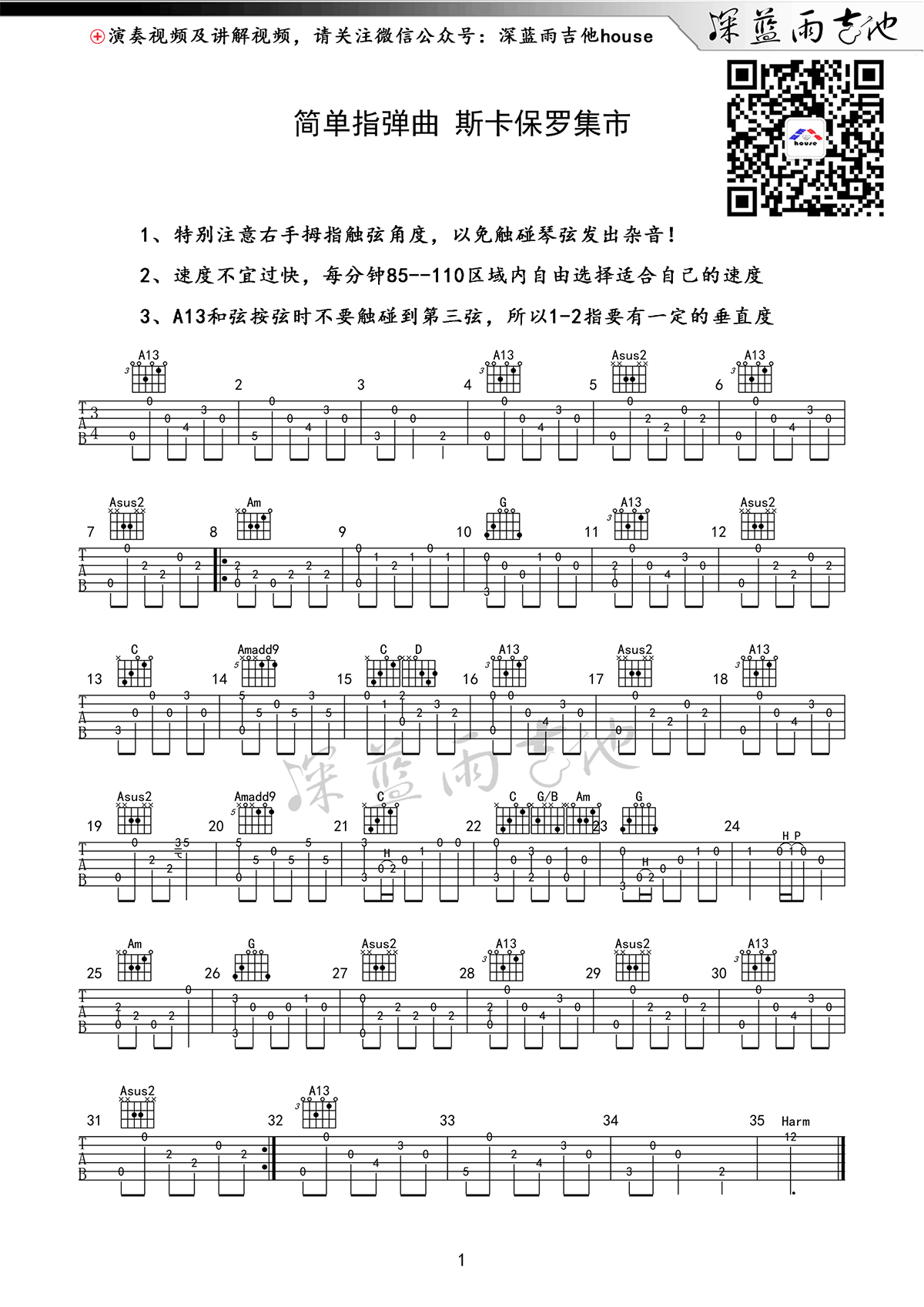 斯卡保罗集市吉他谱_简单指弹谱_演示教学视频