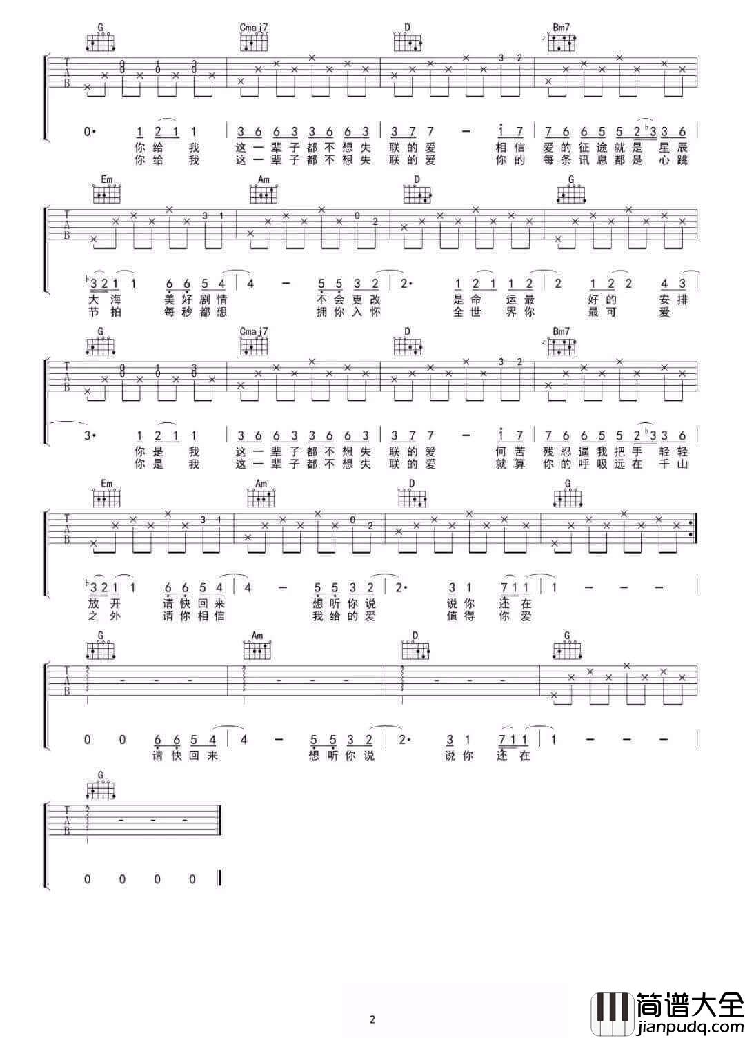 _永不失联的爱_吉他谱_周兴哲_G调原版弹唱六线谱_图片谱