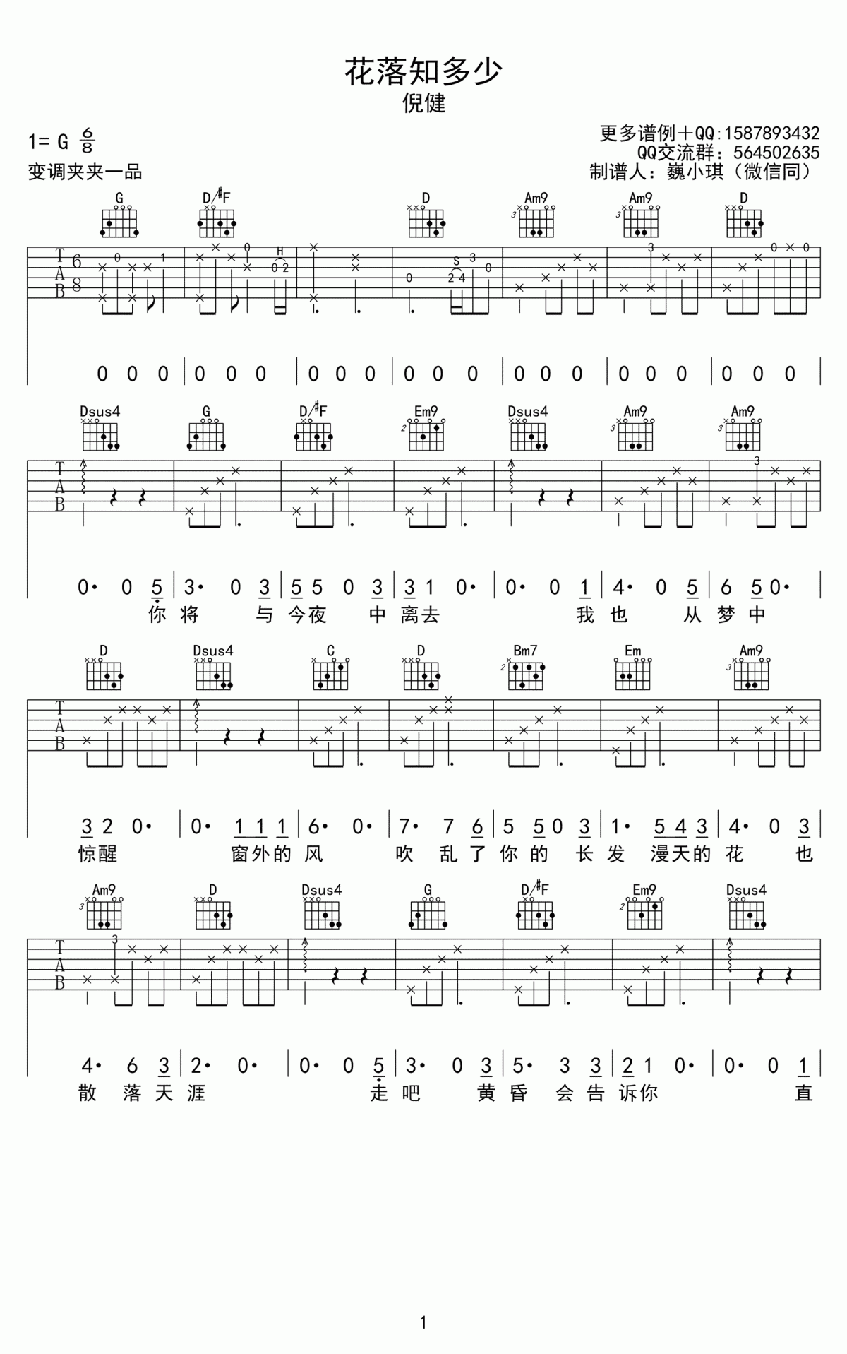 倪健_花落知多少_吉他谱_G调_弹唱谱