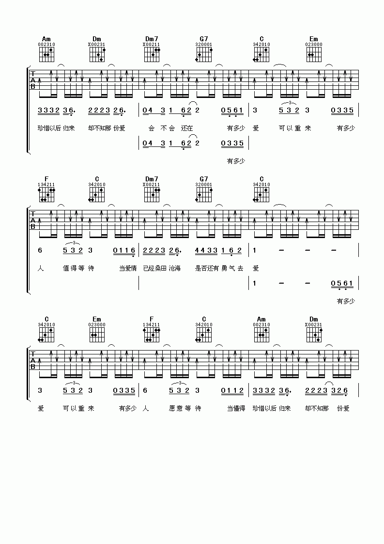 有多少爱可以重来吉他谱_C调_迪克牛仔