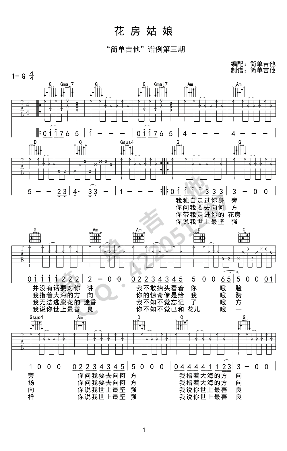 崔健_花房姑娘_G调完美版吉他弹唱六线谱_老炮儿插曲