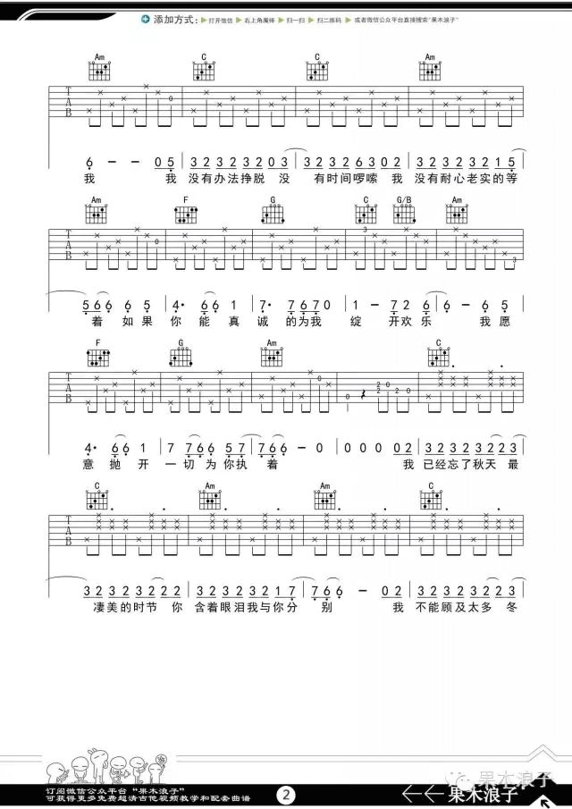 不开的唇吉他谱_赵雷__不开的唇_C调六线谱_吉他弹唱教学