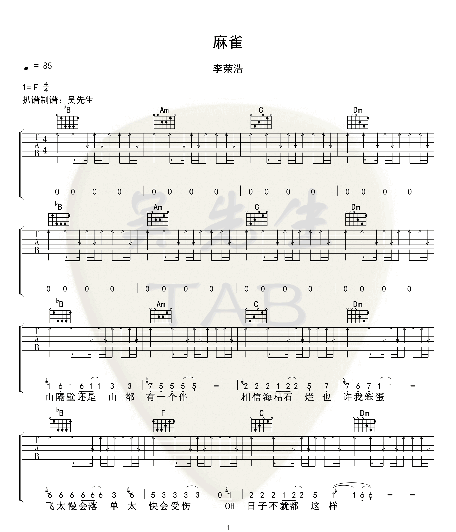 麻雀吉他谱_李荣浩__麻雀_F调原版弹唱谱_麻雀六线谱