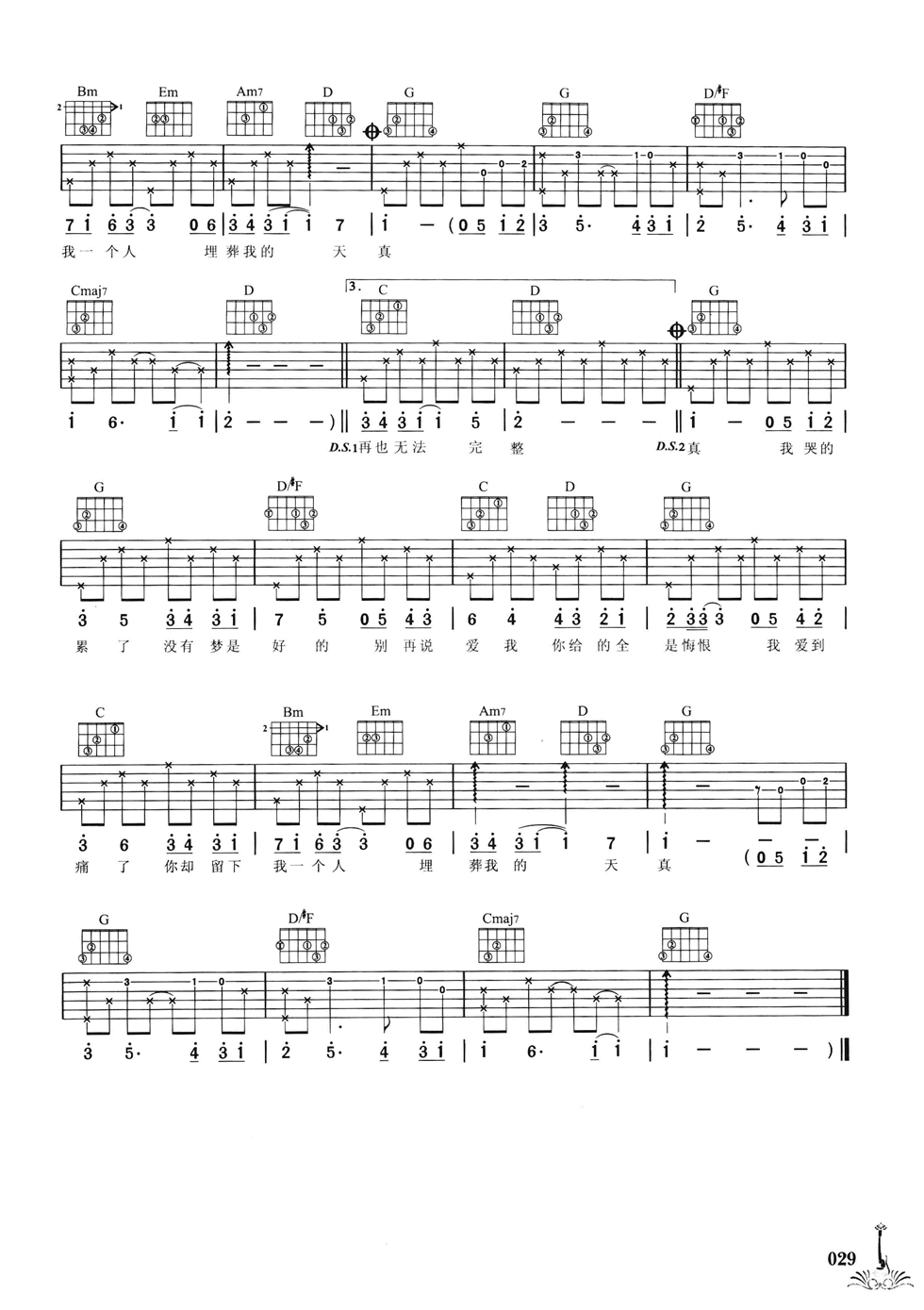 天真吉他谱_G调简单版_吉他弹编配_弦子