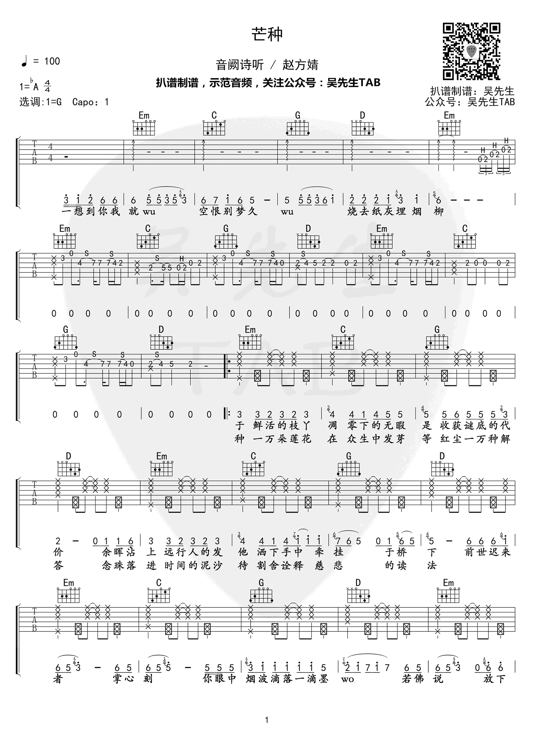 芒种吉他谱_音阙诗听赵方婧_G调_弹唱六线谱