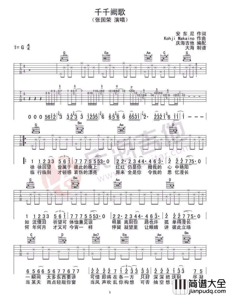 _千千阙歌_吉他谱_张国荣_G调双吉他版弹唱谱_高清六线谱