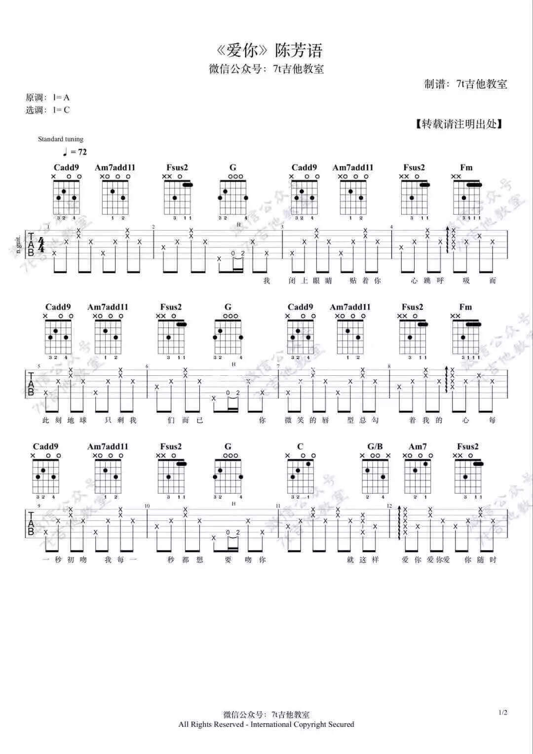 爱你吉他谱_C调精选版_7t吉他教室编配_陈芳语