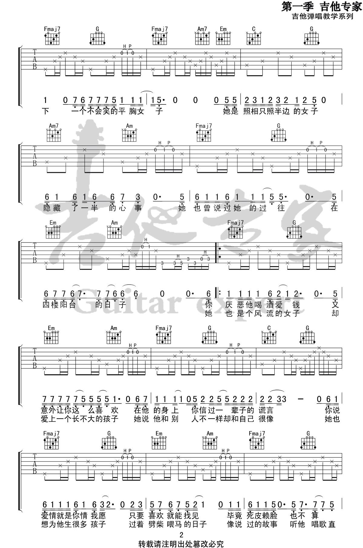 平胸女子吉他谱_枯木逢春_C调_弹唱六线谱