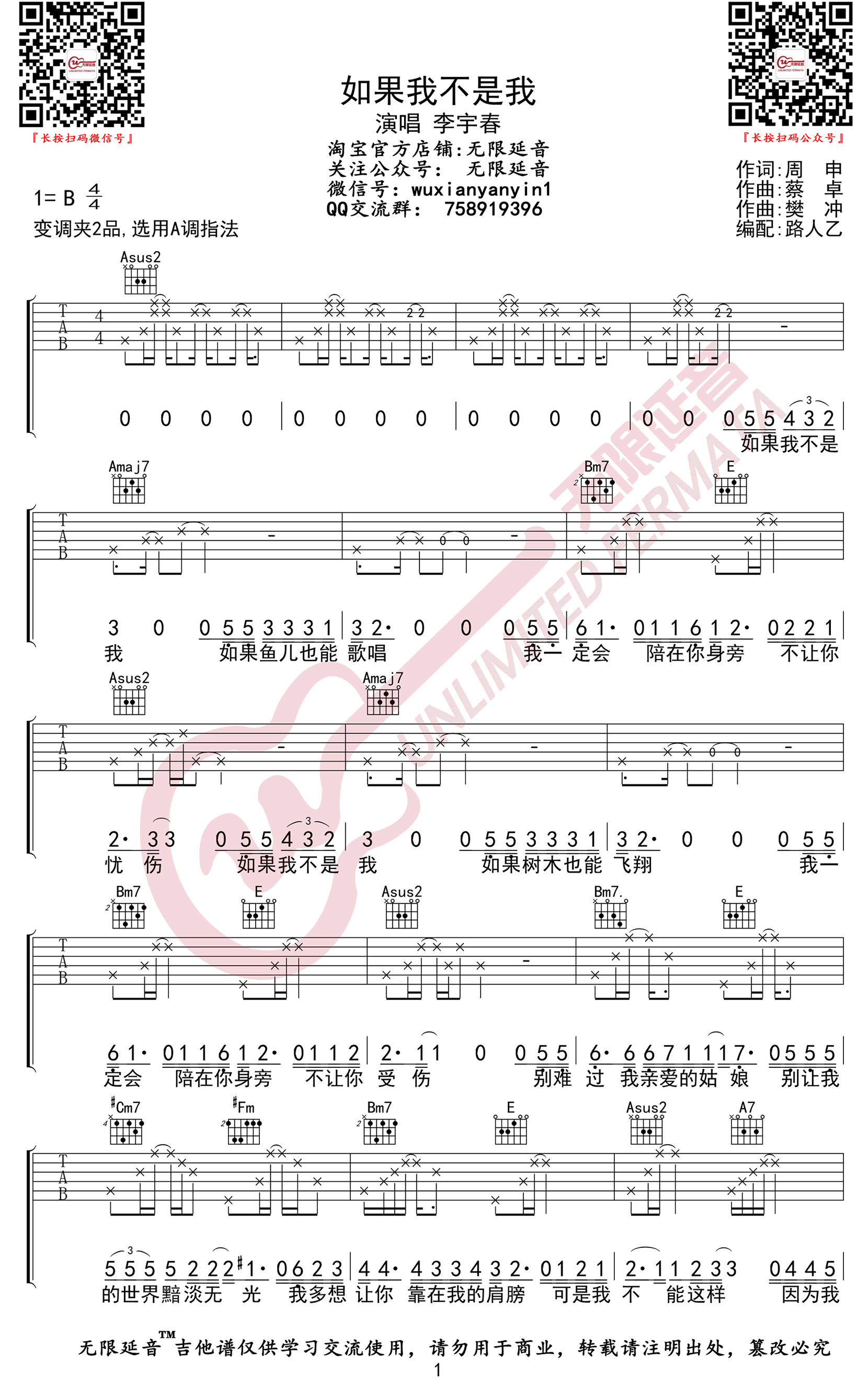 如果我不是我吉他谱_李宇春_弹唱六线谱