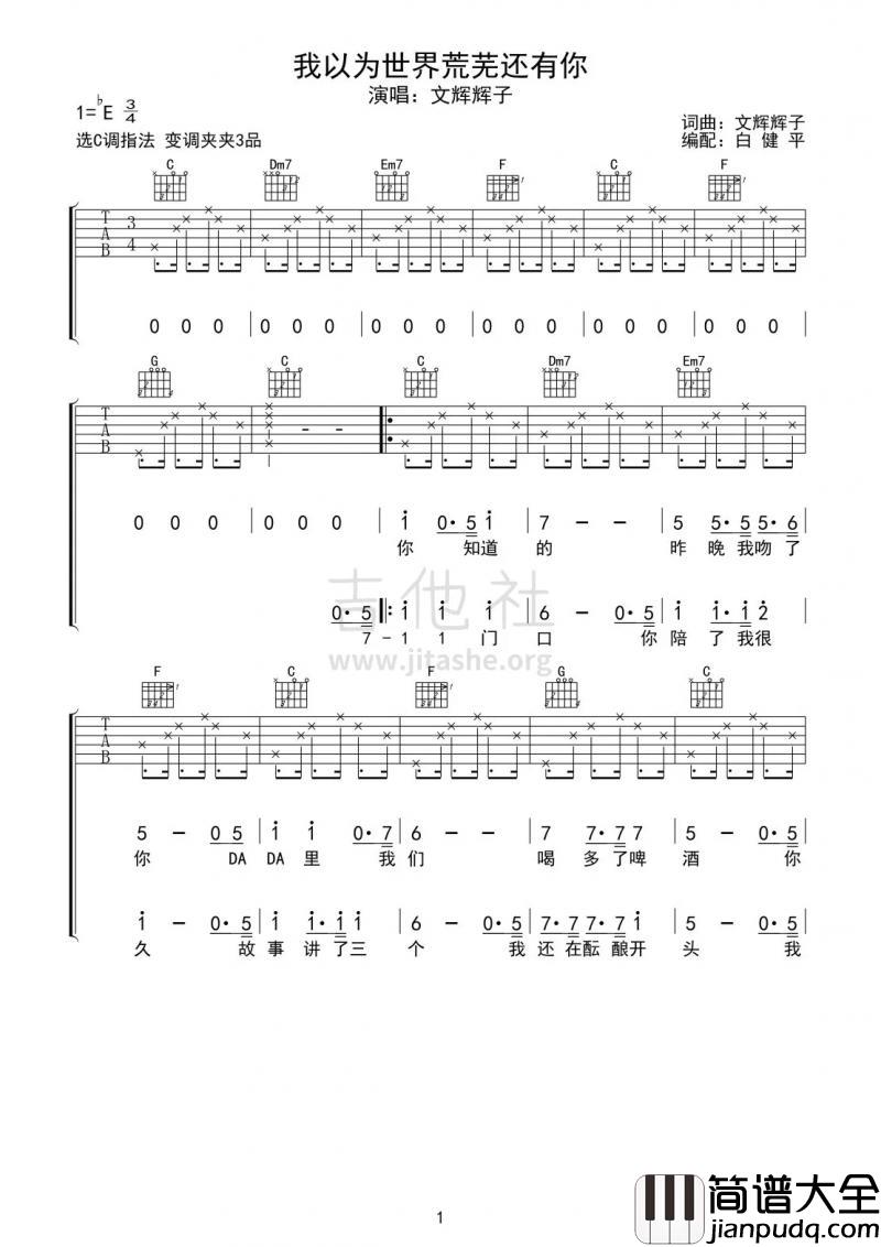 我以为世界荒芜还有你_吉他谱