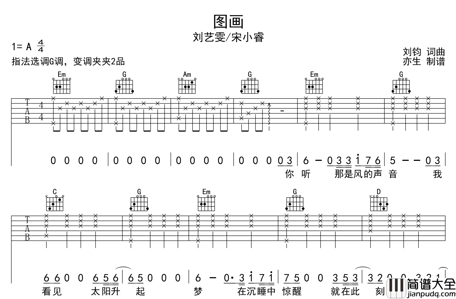 刘艺雯/宋小睿_图画_吉他谱__图画_G调原版六线谱