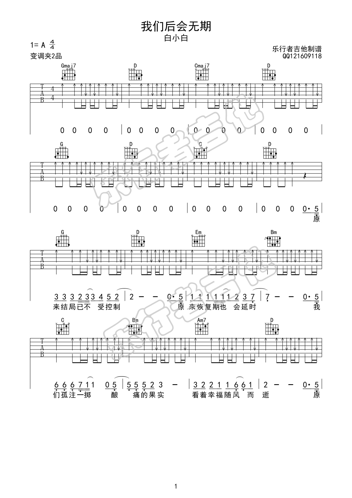 _我们后会无期_吉他谱_白小白_G调原版弹唱谱_高清六线谱