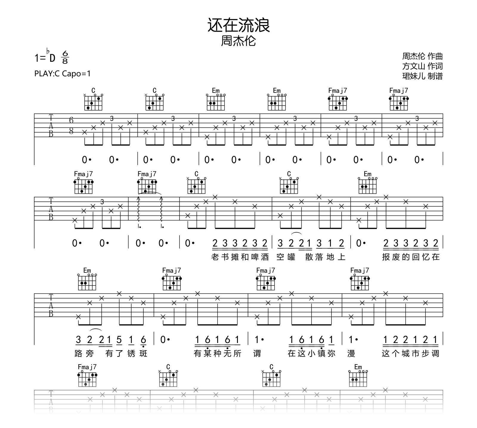 还在流浪吉他谱_周杰伦_C调高清弹唱谱