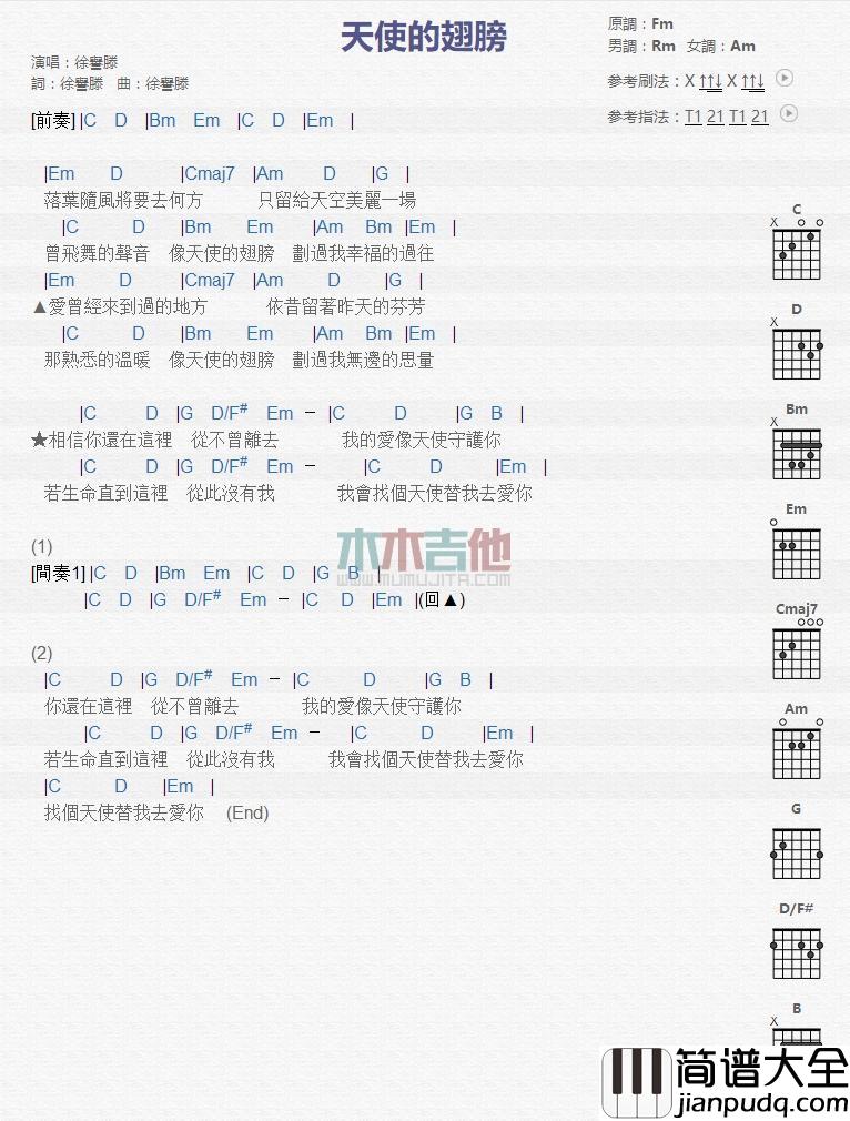 天使的翅膀_吉他谱_徐誉滕