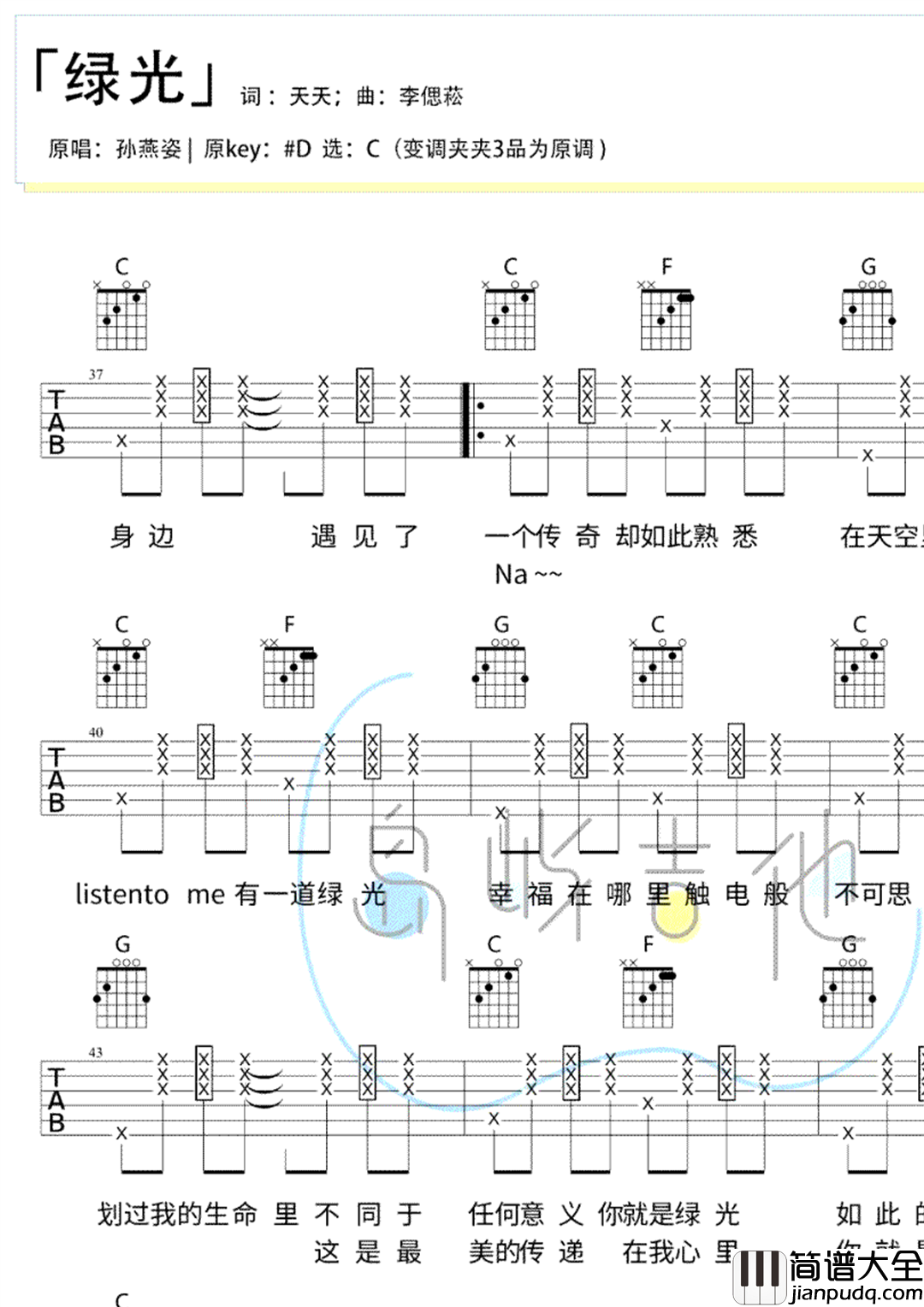 绿光吉他谱_孙燕姿_C调弹唱谱_完整六线谱